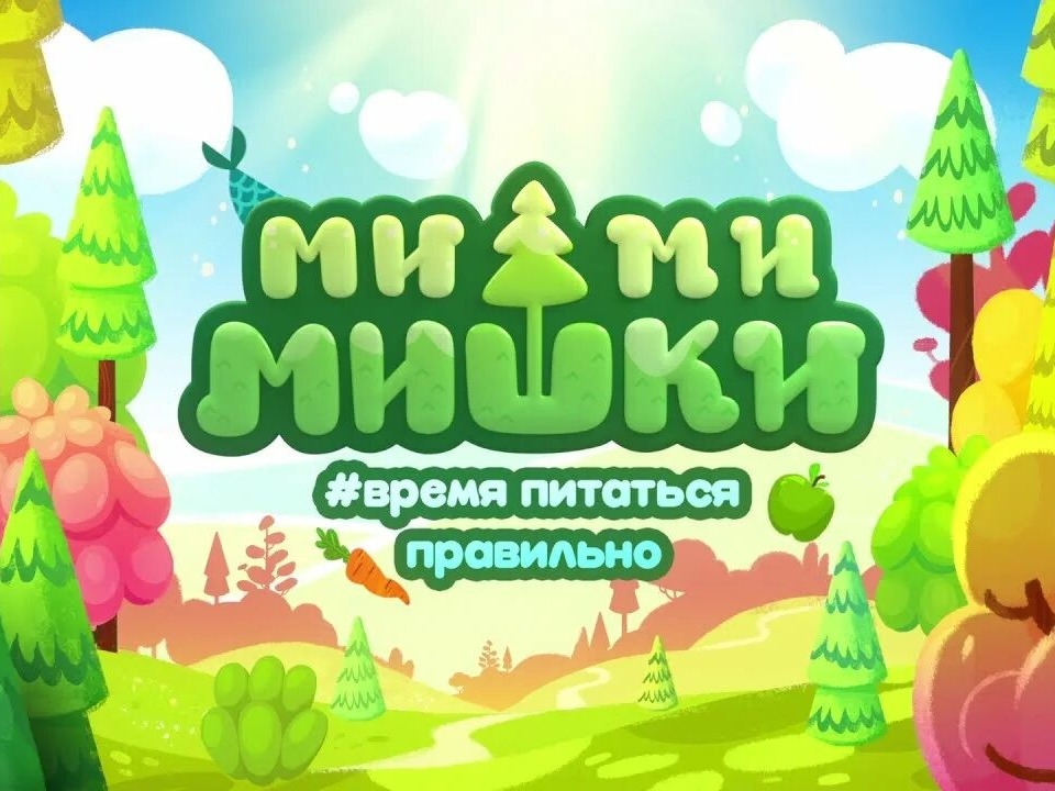 Время питаться правильно.